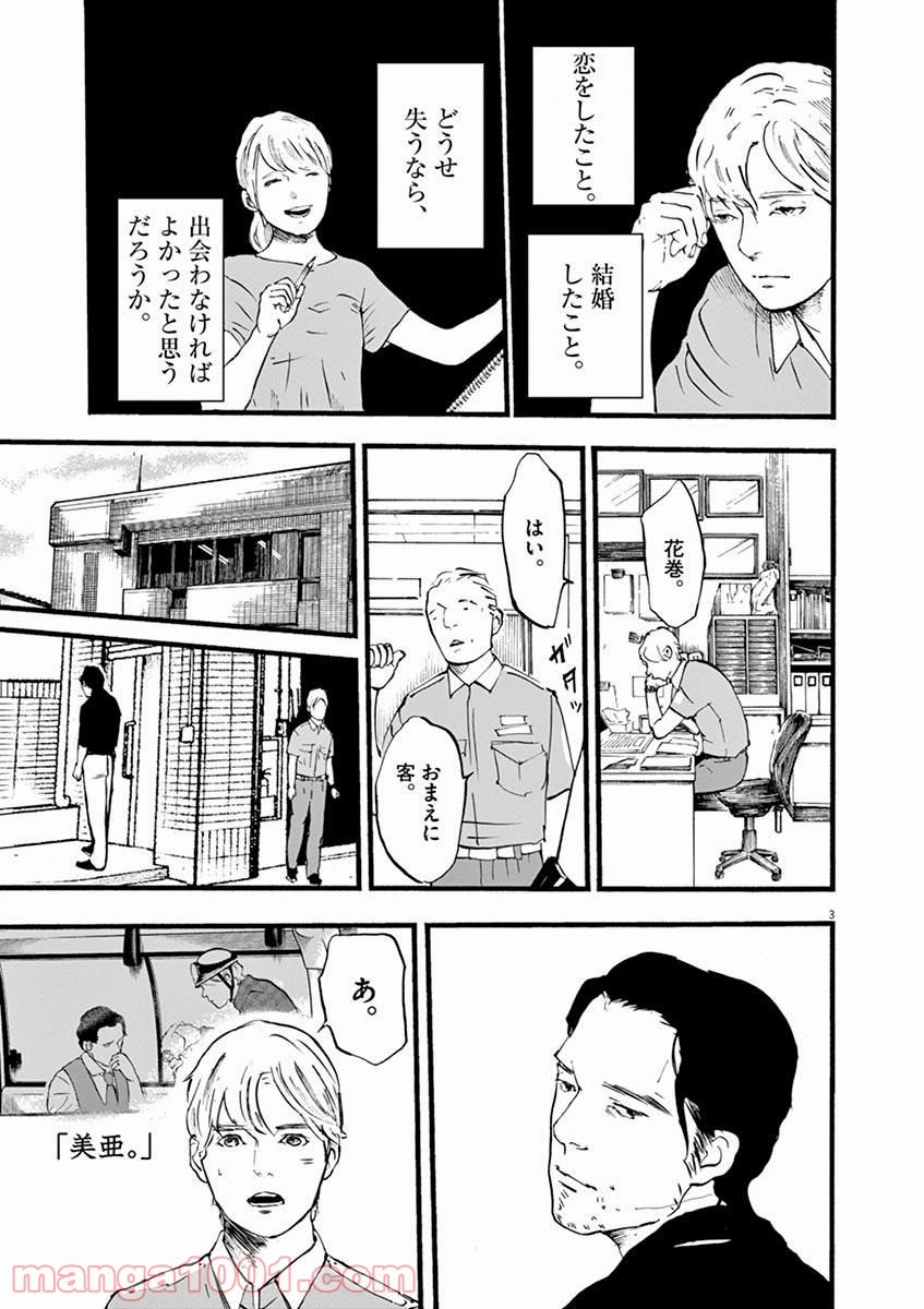 4分間のマリーゴールド - 第4話 - Page 3