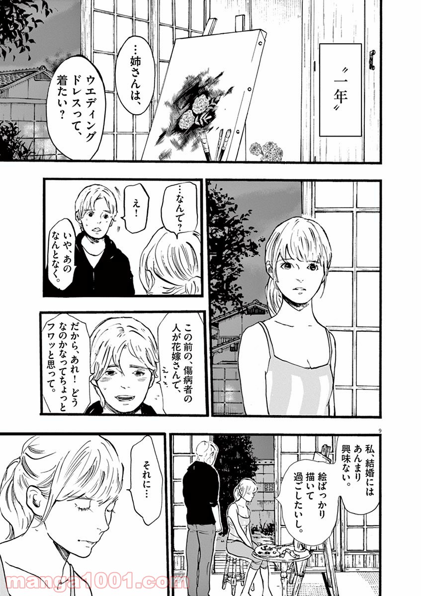 4分間のマリーゴールド - 第4話 - Page 9