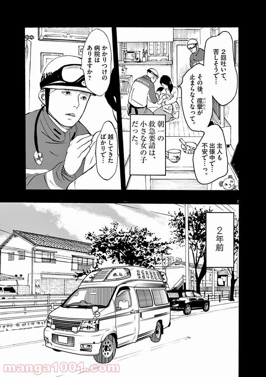 4分間のマリーゴールド - 第5話 - Page 2