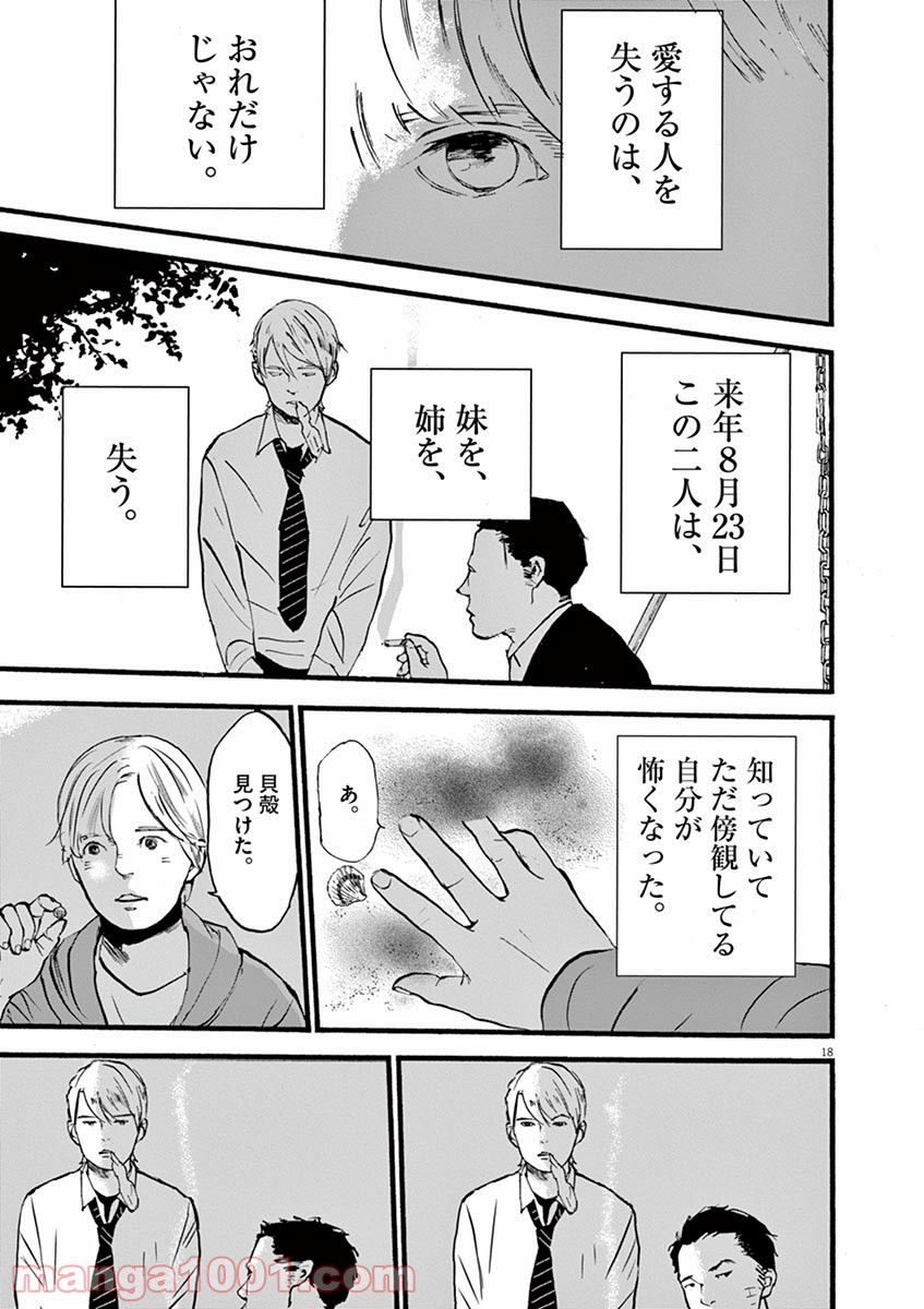 4分間のマリーゴールド - 第5話 - Page 18