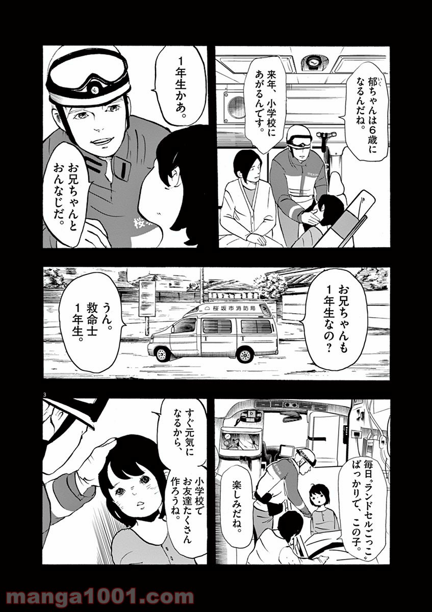 4分間のマリーゴールド - 第5話 - Page 3