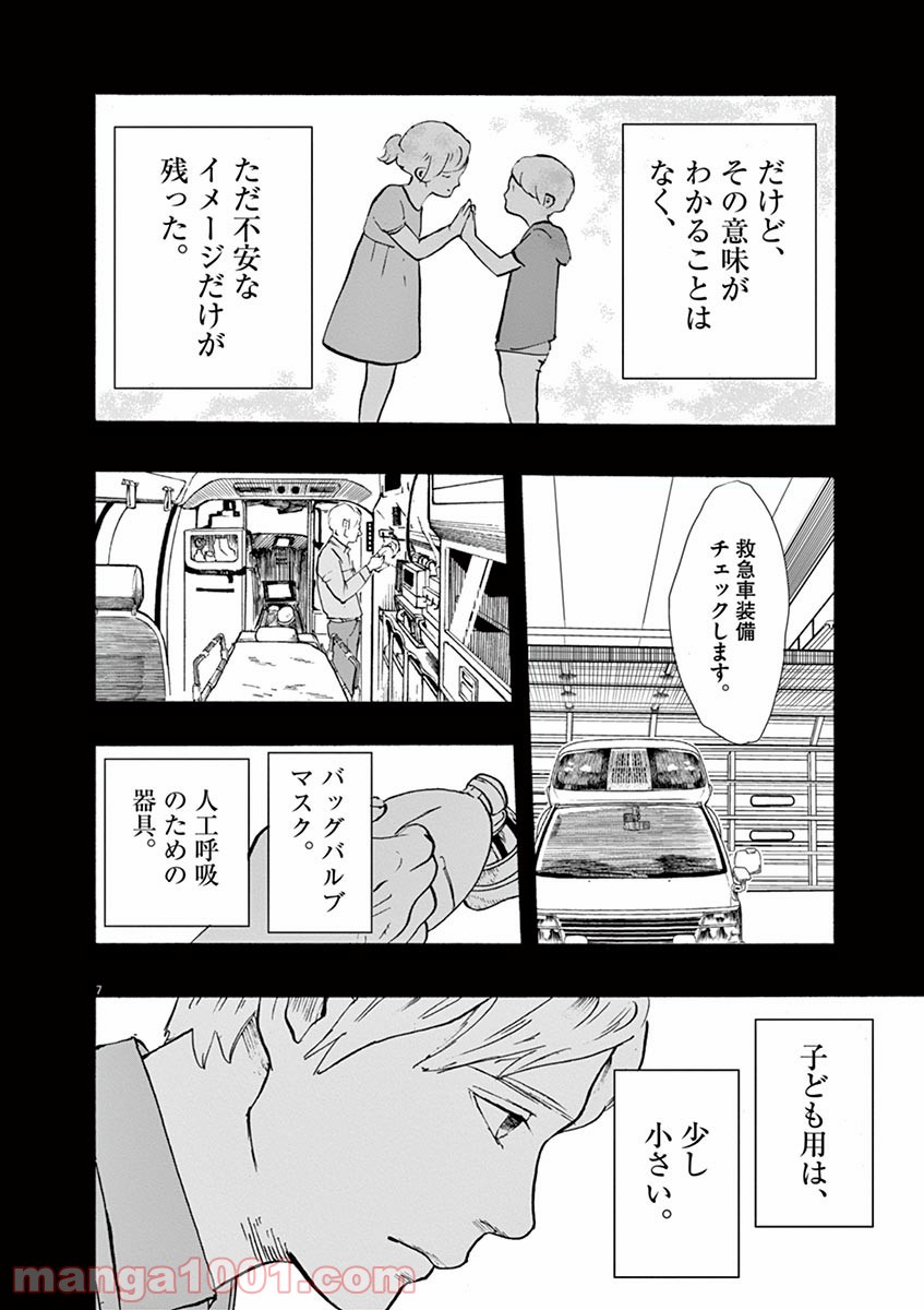 4分間のマリーゴールド - 第5話 - Page 7