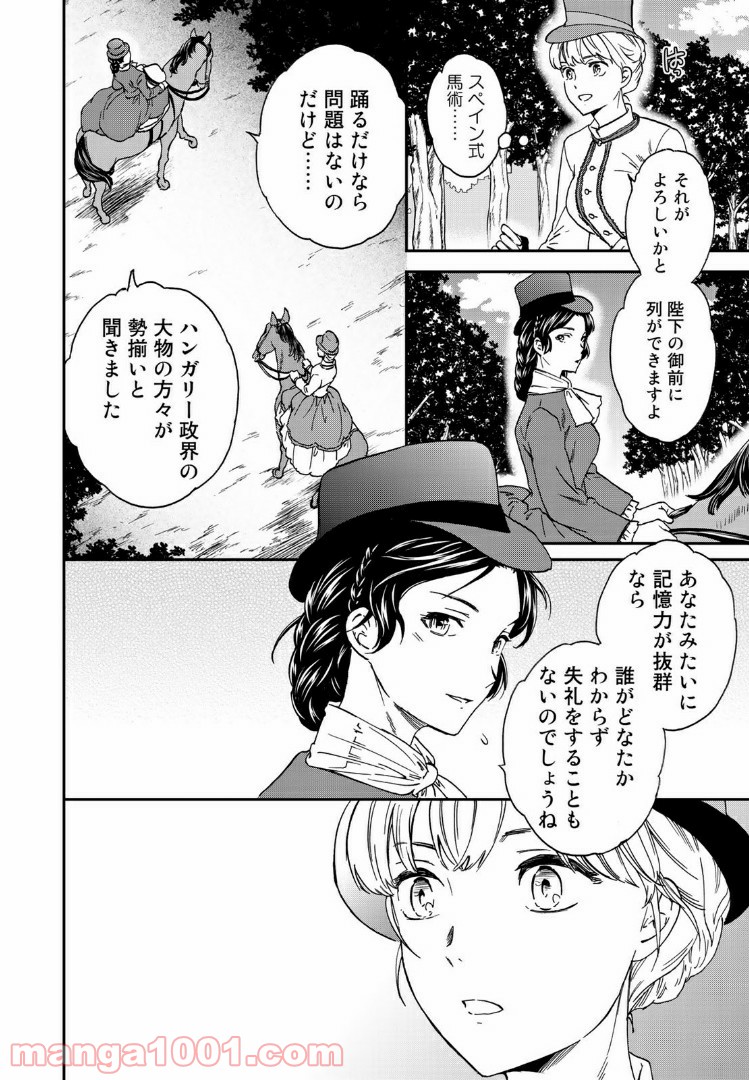 エルジェーベト - 第16話 - Page 12