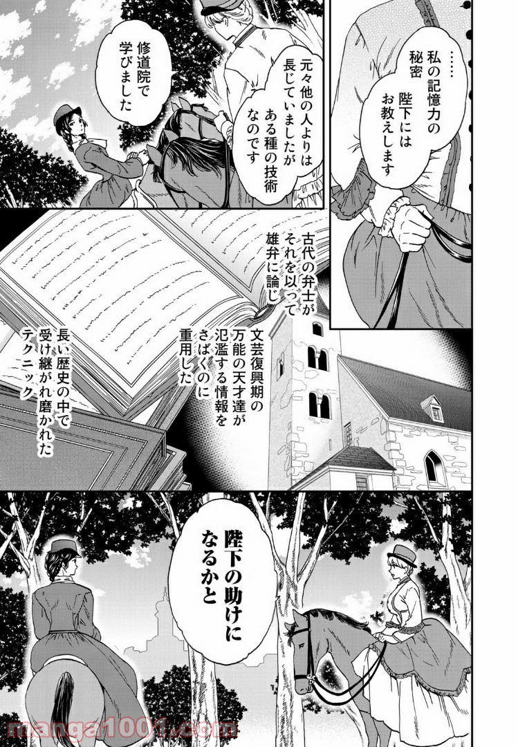 エルジェーベト - 第16話 - Page 13