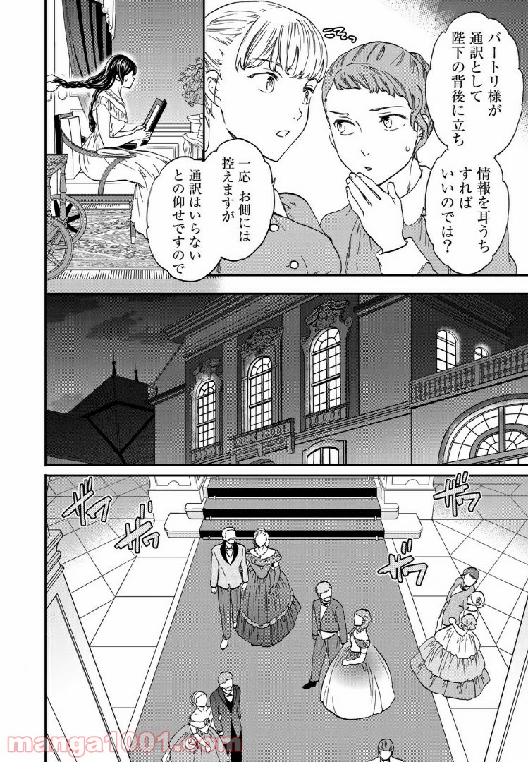 エルジェーベト - 第16話 - Page 16