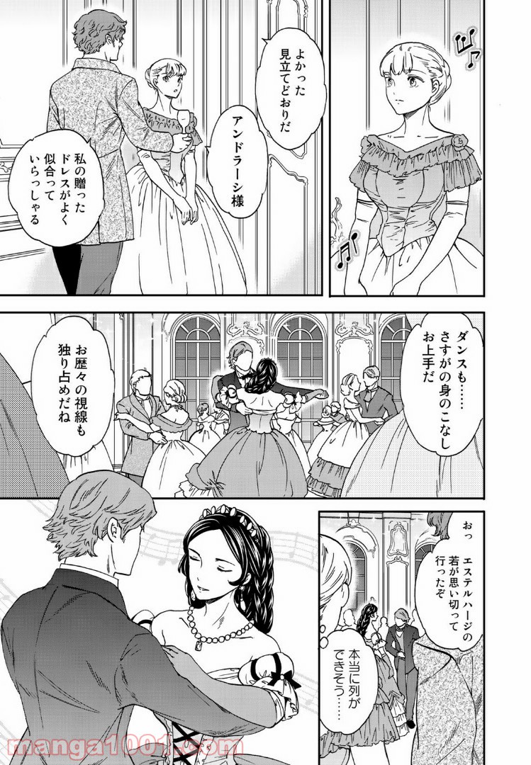 エルジェーベト - 第16話 - Page 19