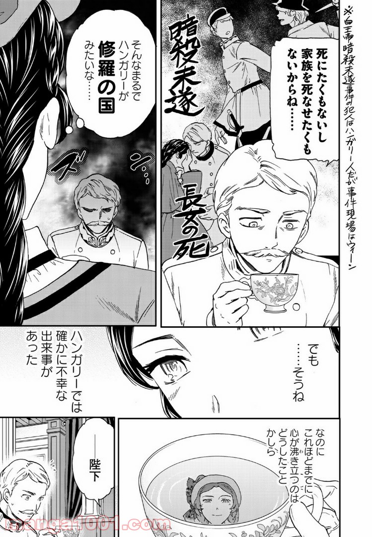 エルジェーベト - 第16話 - Page 3