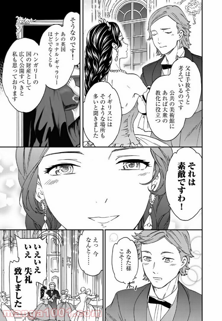 エルジェーベト - 第16話 - Page 21