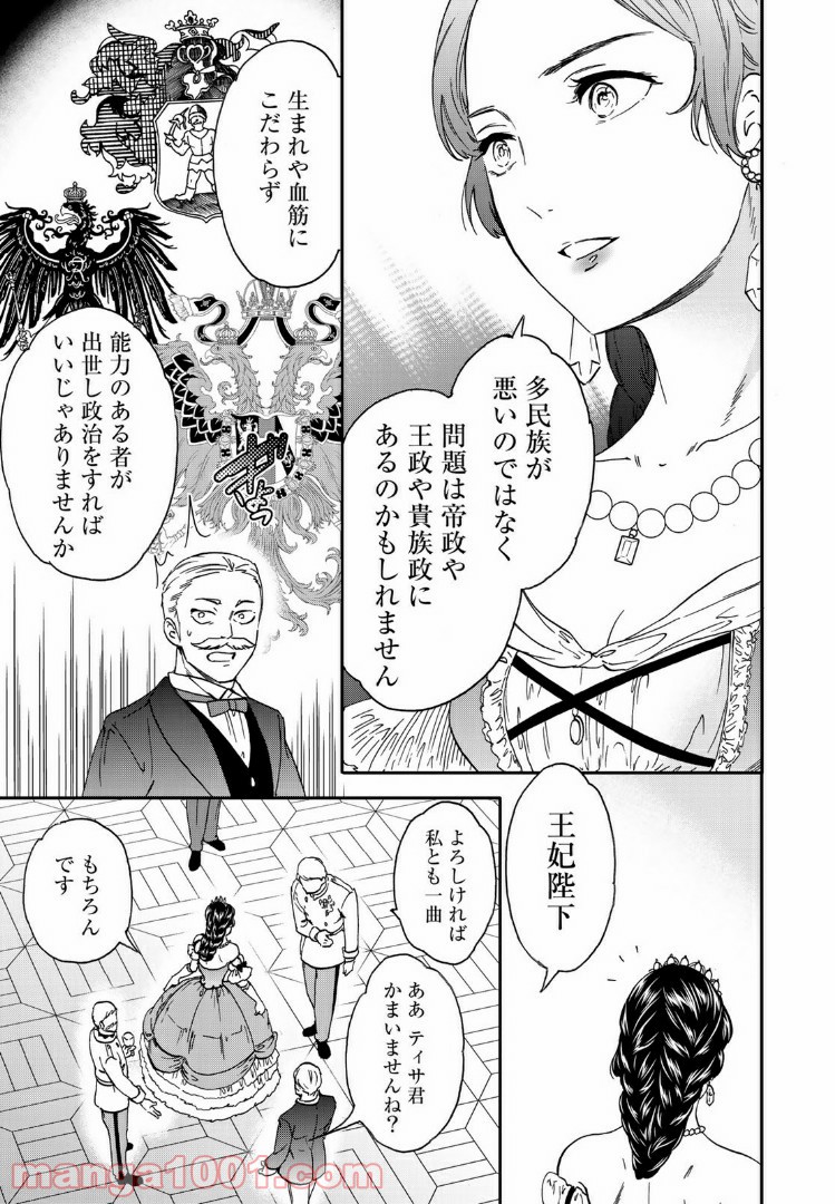 エルジェーベト - 第16話 - Page 25