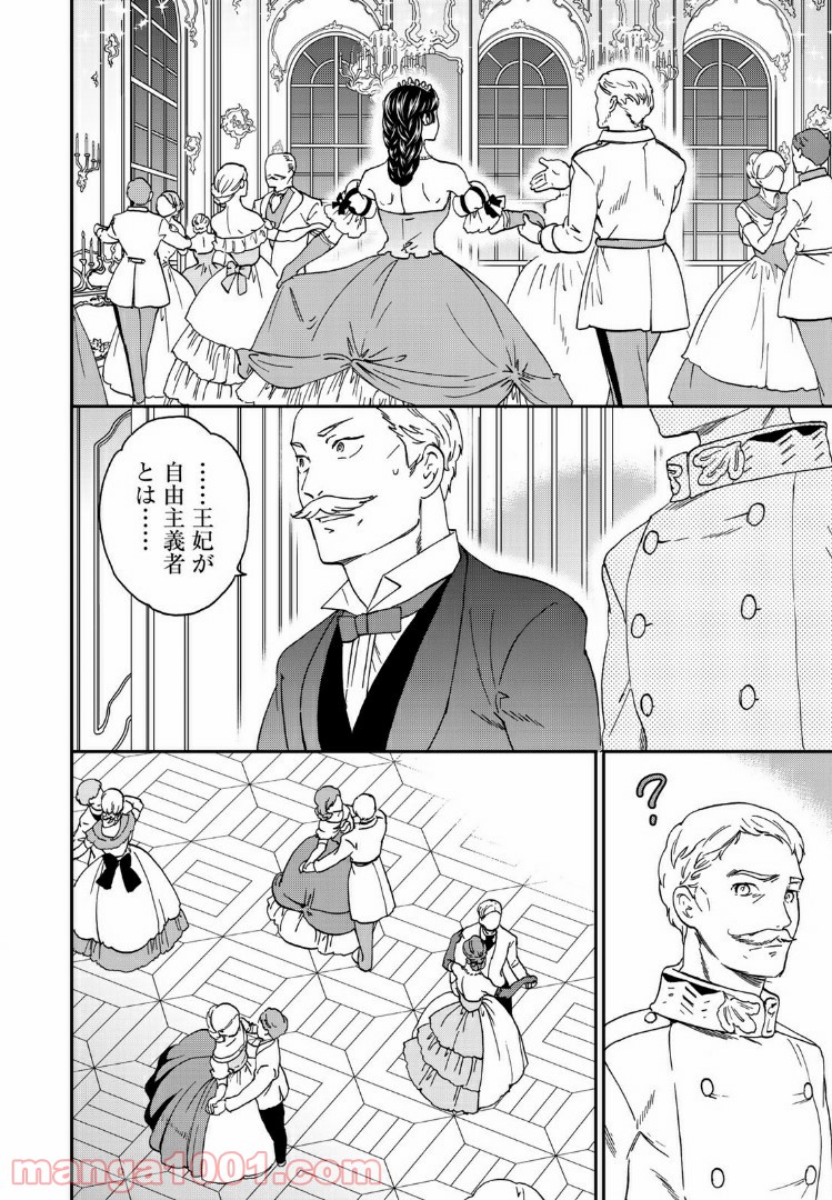 エルジェーベト - 第16話 - Page 26