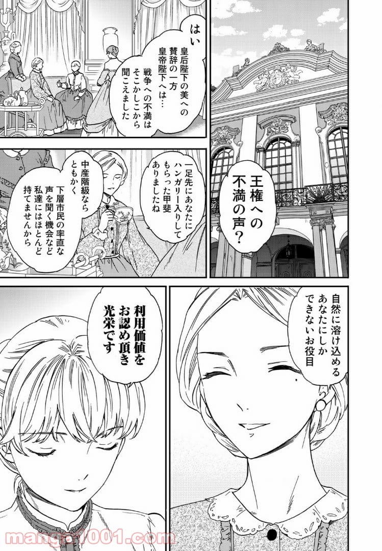 エルジェーベト - 第16話 - Page 7