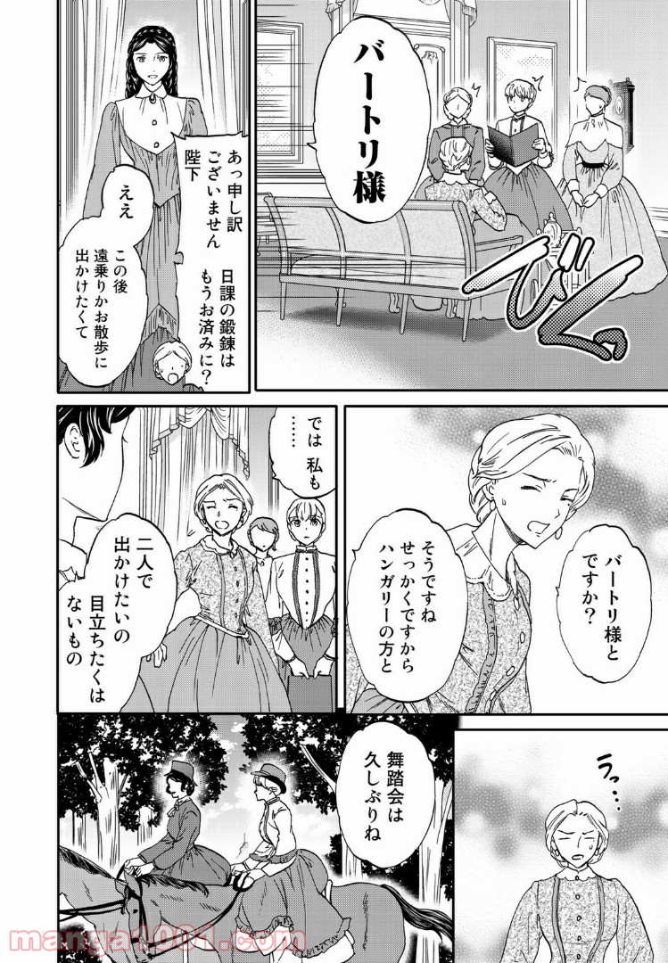 エルジェーベト - 第16話 - Page 10