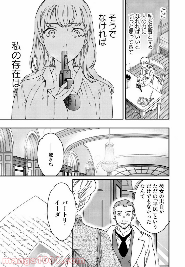 エルジェーベト - 第17話 - Page 11