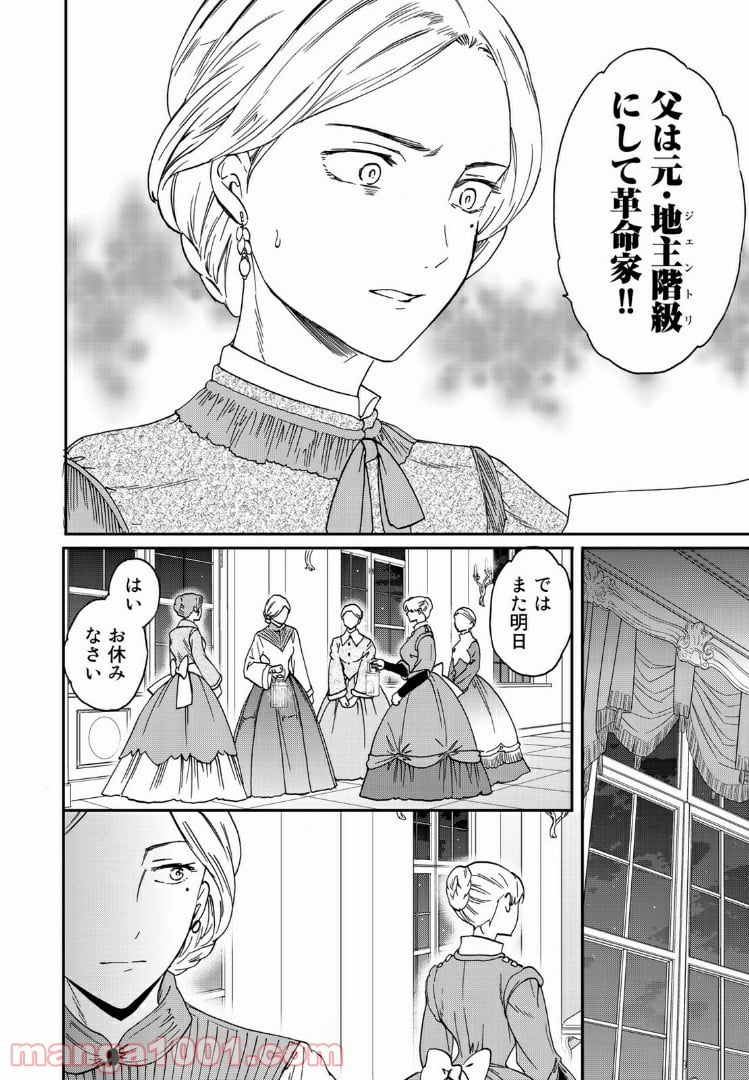 エルジェーベト - 第17話 - Page 12