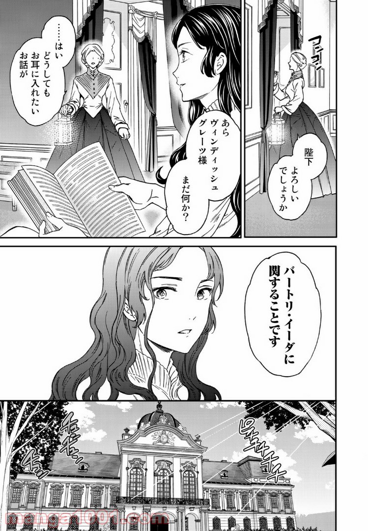 エルジェーベト - 第17話 - Page 13