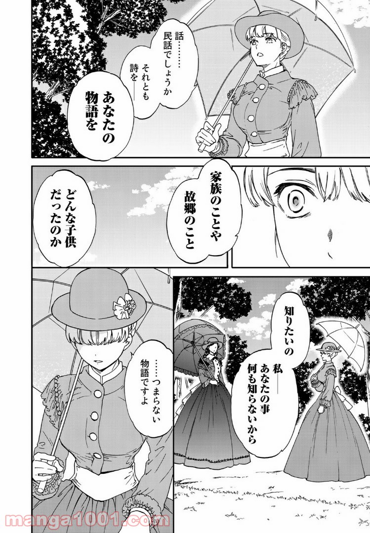 エルジェーベト - 第17話 - Page 16