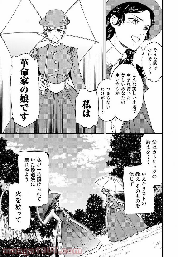 エルジェーベト - 第17話 - Page 17