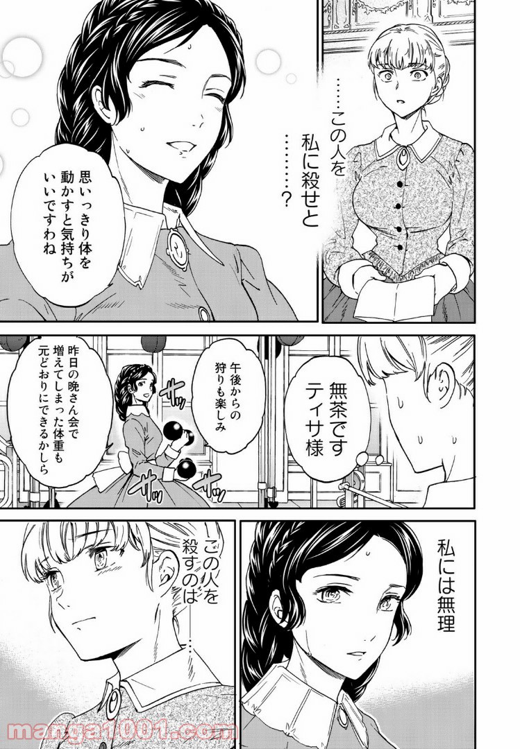 エルジェーベト - 第17話 - Page 3