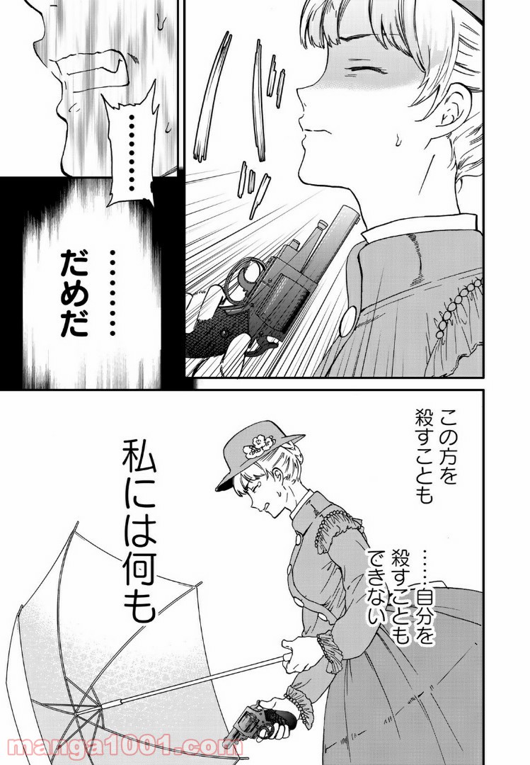 エルジェーベト - 第17話 - Page 21