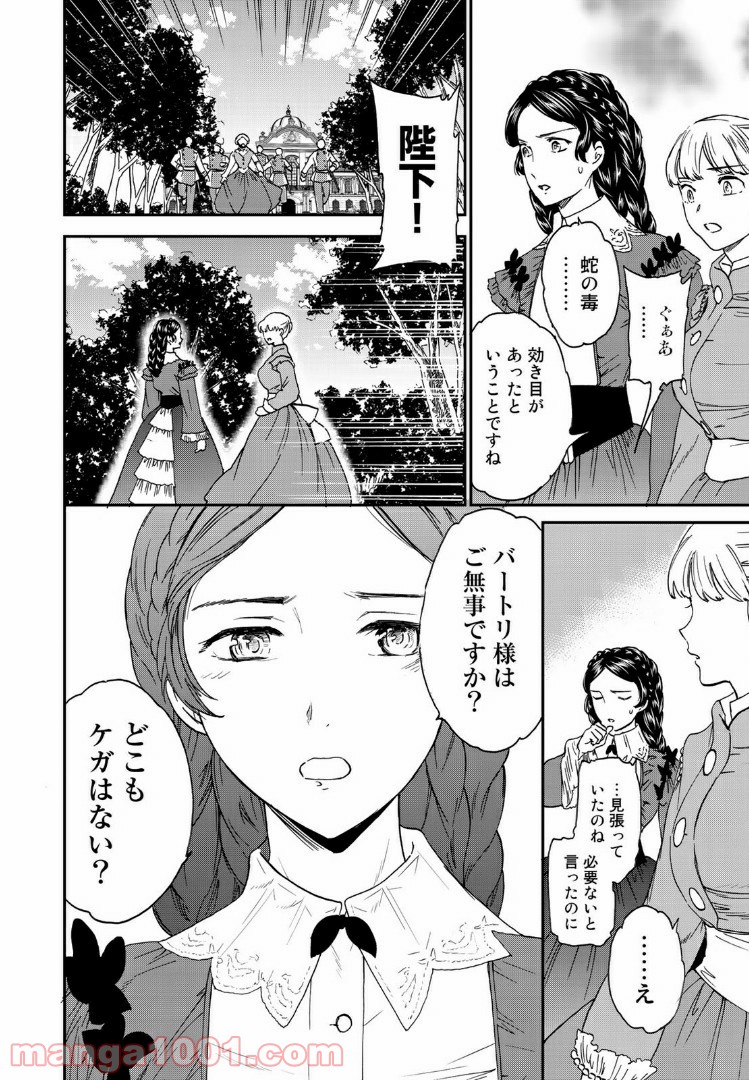 エルジェーベト - 第17話 - Page 28