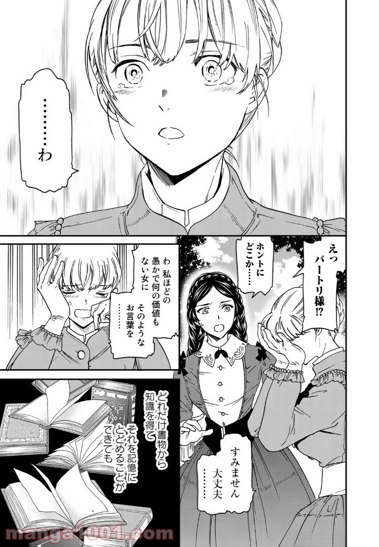 エルジェーベト - 第17話 - Page 29