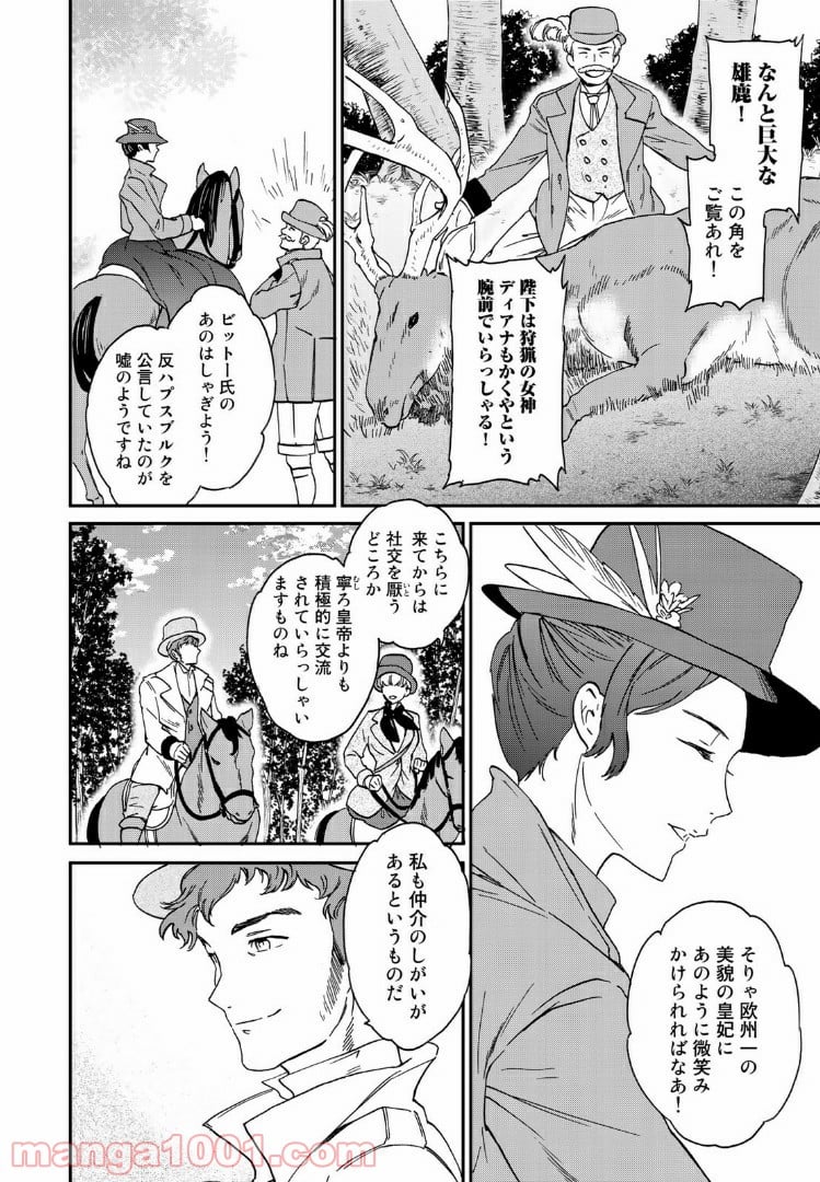 エルジェーベト - 第17話 - Page 8