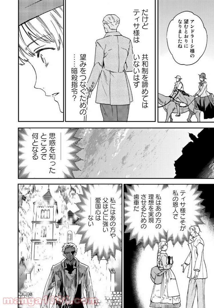 エルジェーベト - 第17話 - Page 10