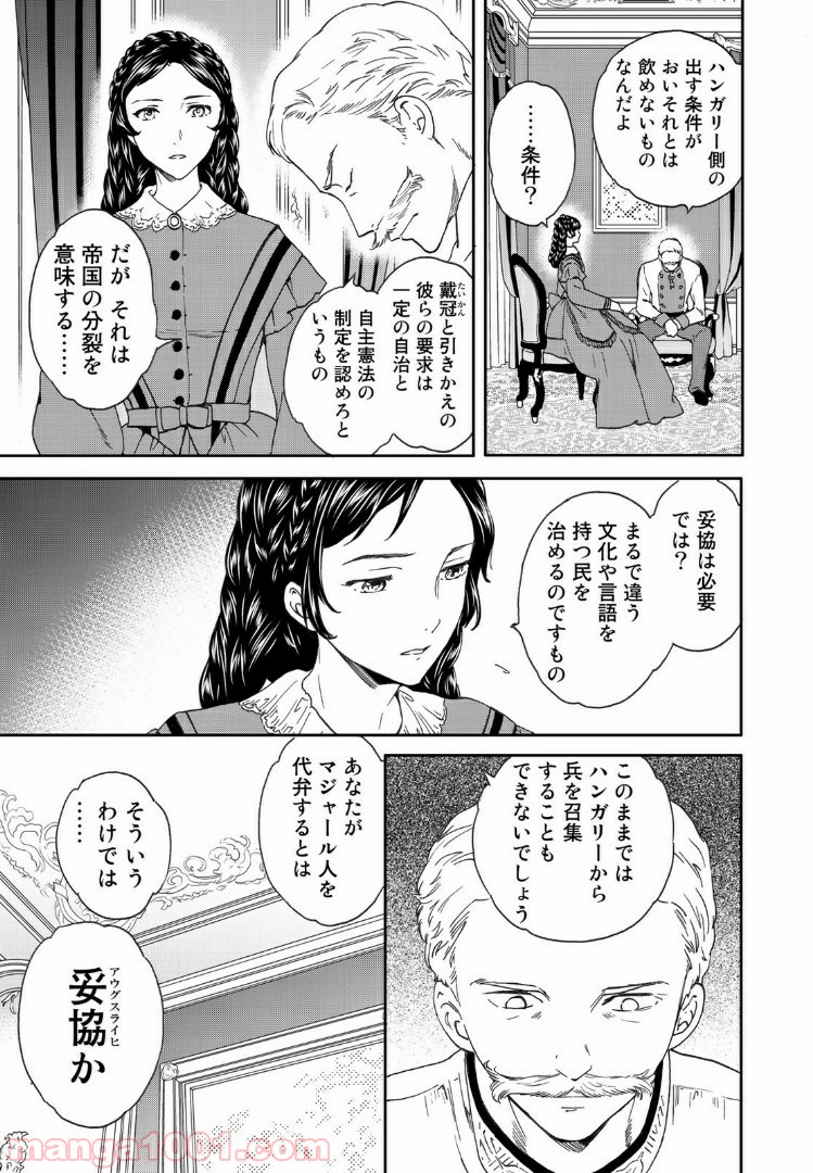 エルジェーベト - 第18話 - Page 11