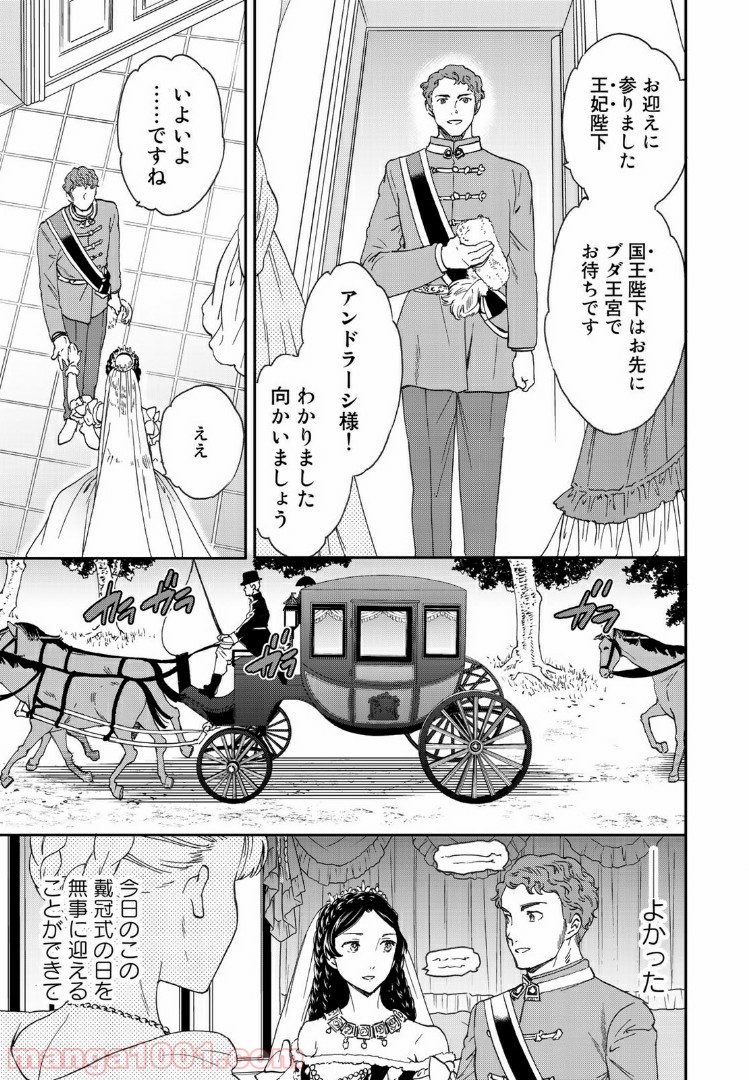 エルジェーベト - 第18話 - Page 15