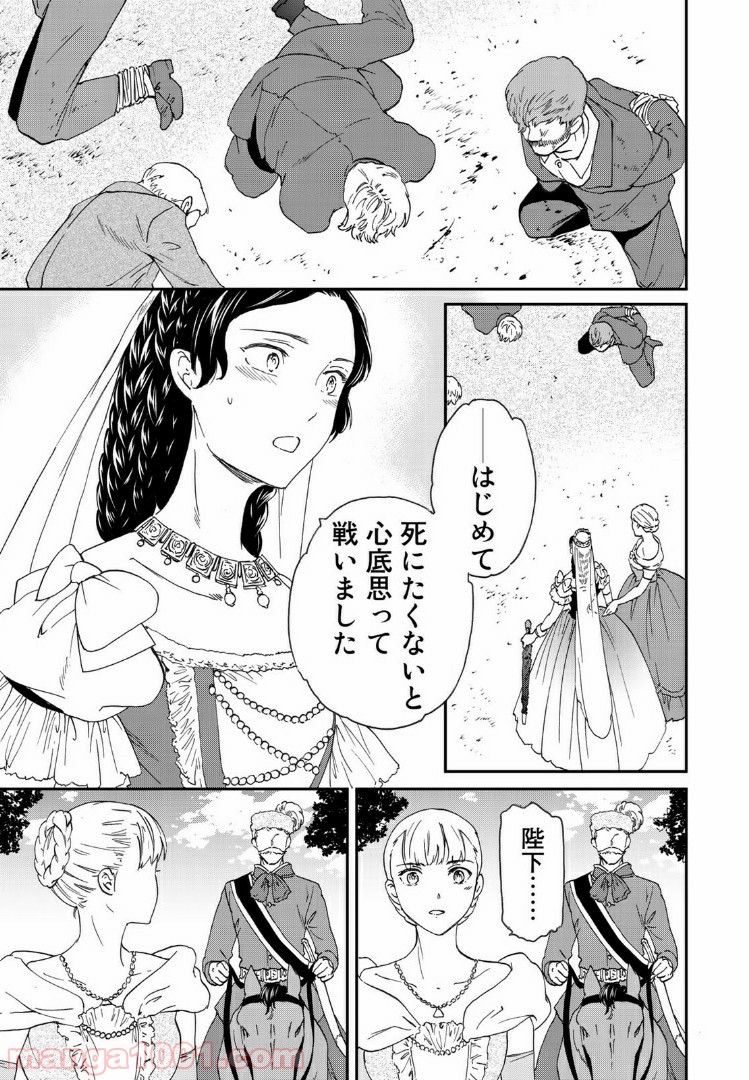 エルジェーベト - 第18話 - Page 21