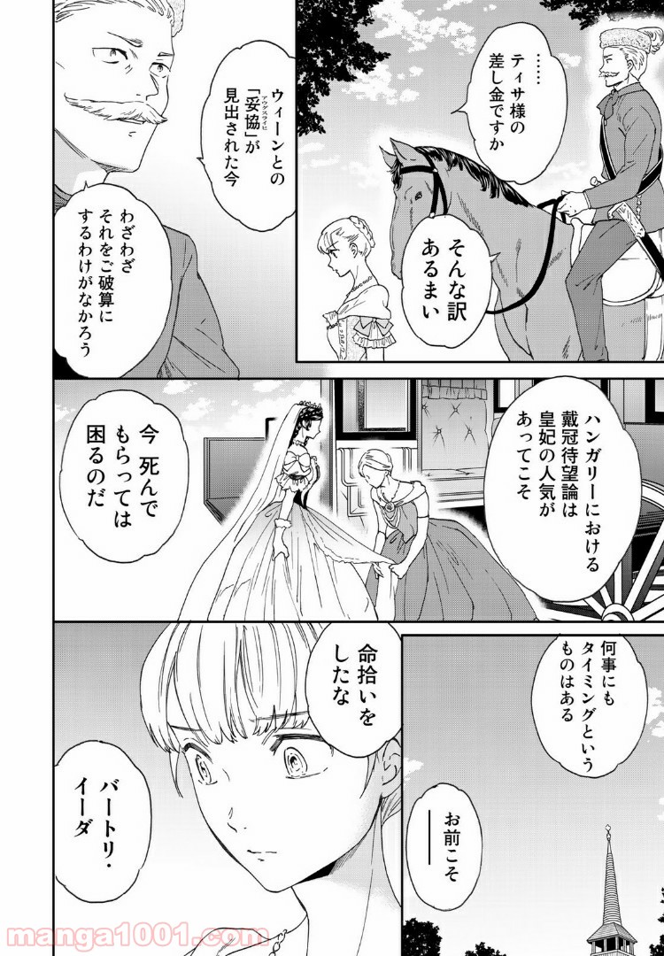 エルジェーベト - 第18話 - Page 22