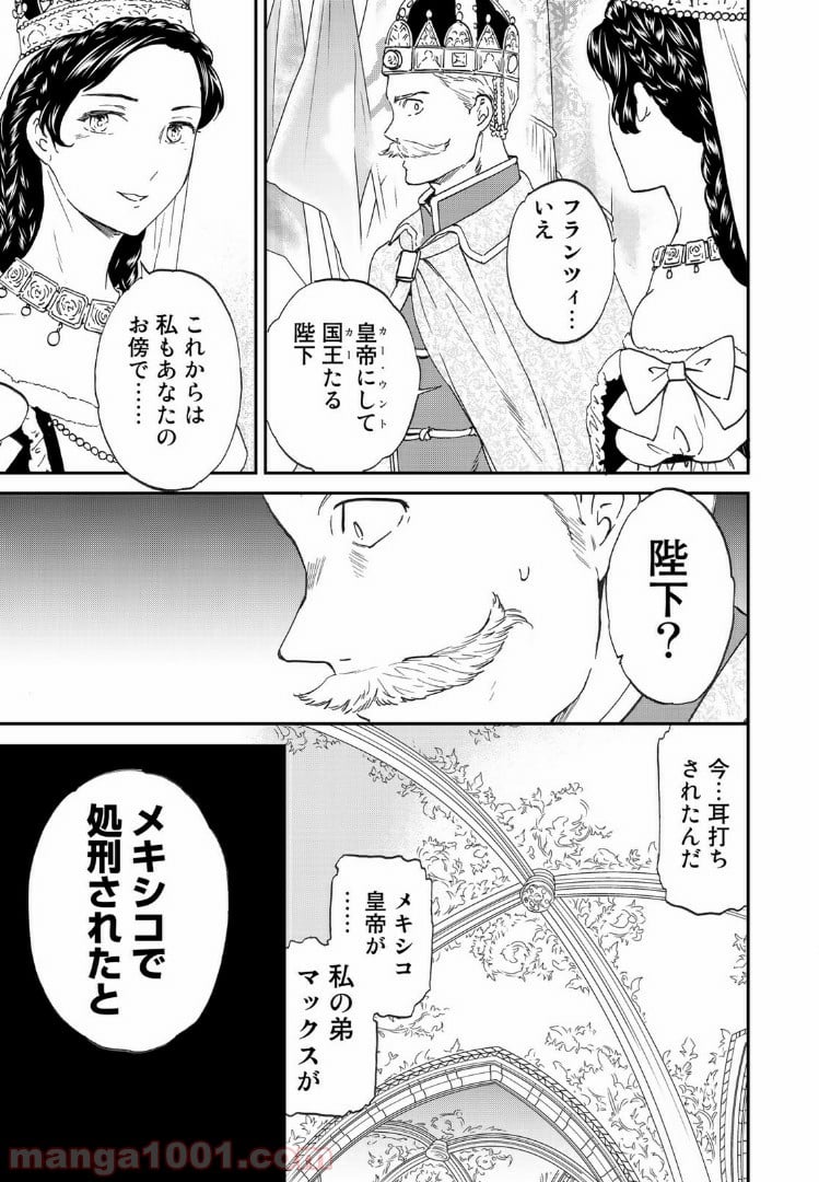 エルジェーベト - 第18話 - Page 27