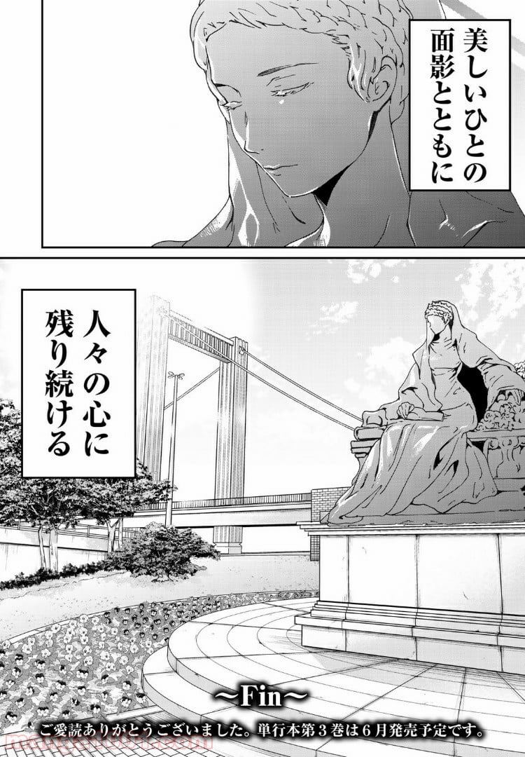 エルジェーベト - 第18話 - Page 30