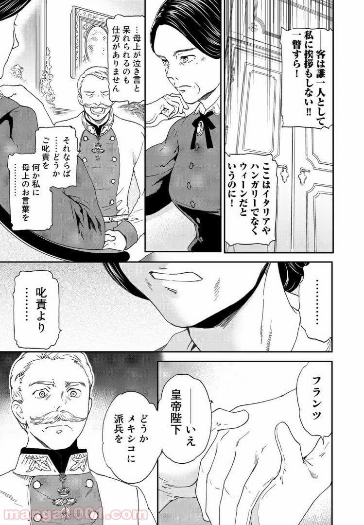 エルジェーベト - 第18話 - Page 5