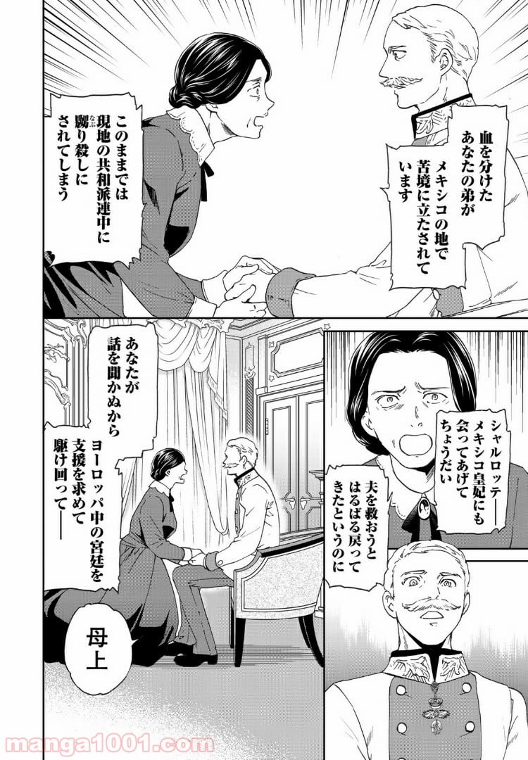 エルジェーベト - 第18話 - Page 6