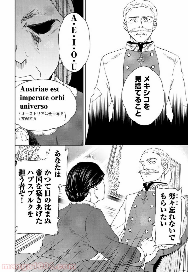 エルジェーベト - 第18話 - Page 8