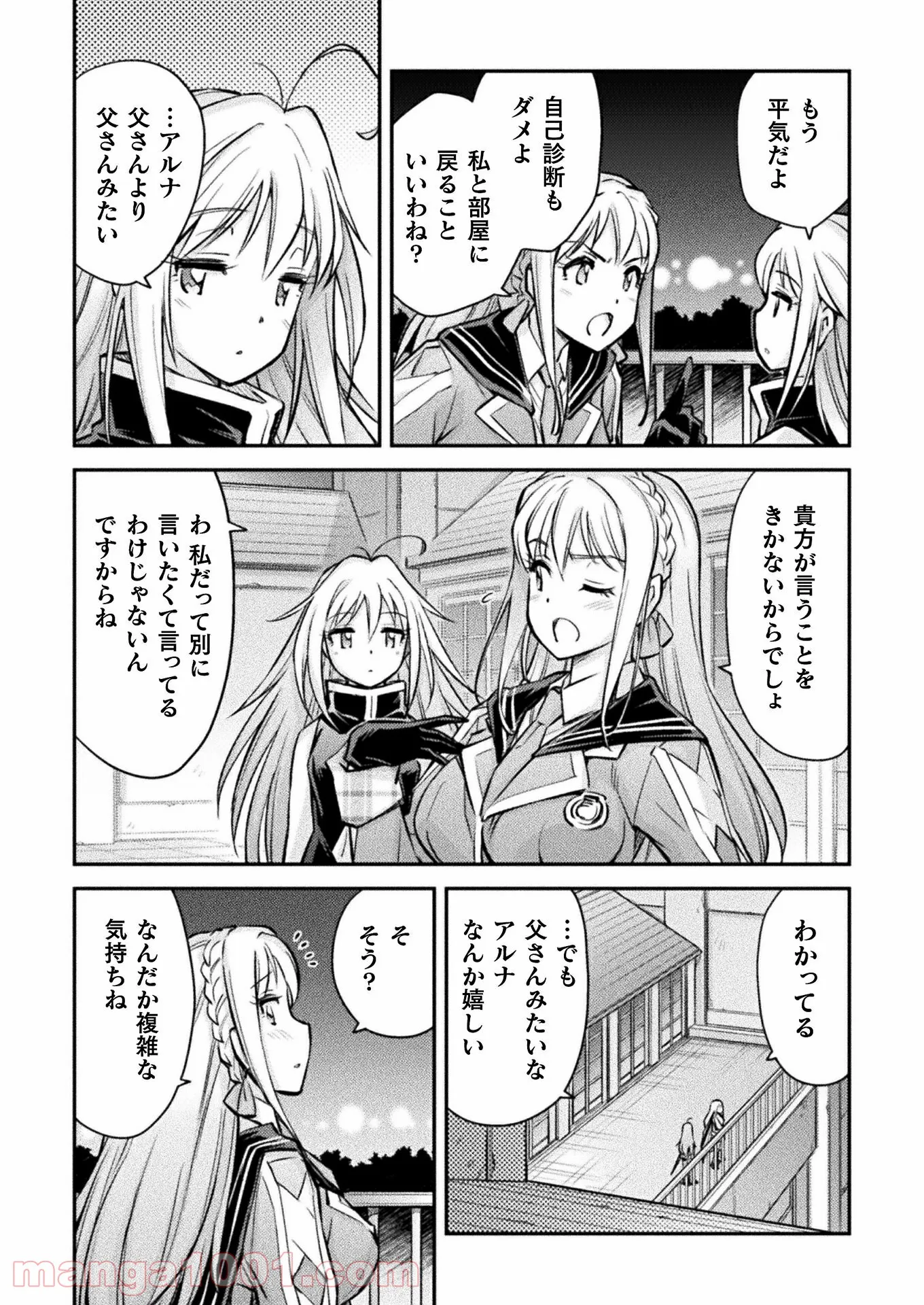 パーフェクト・ガール - 第2話 - Page 6