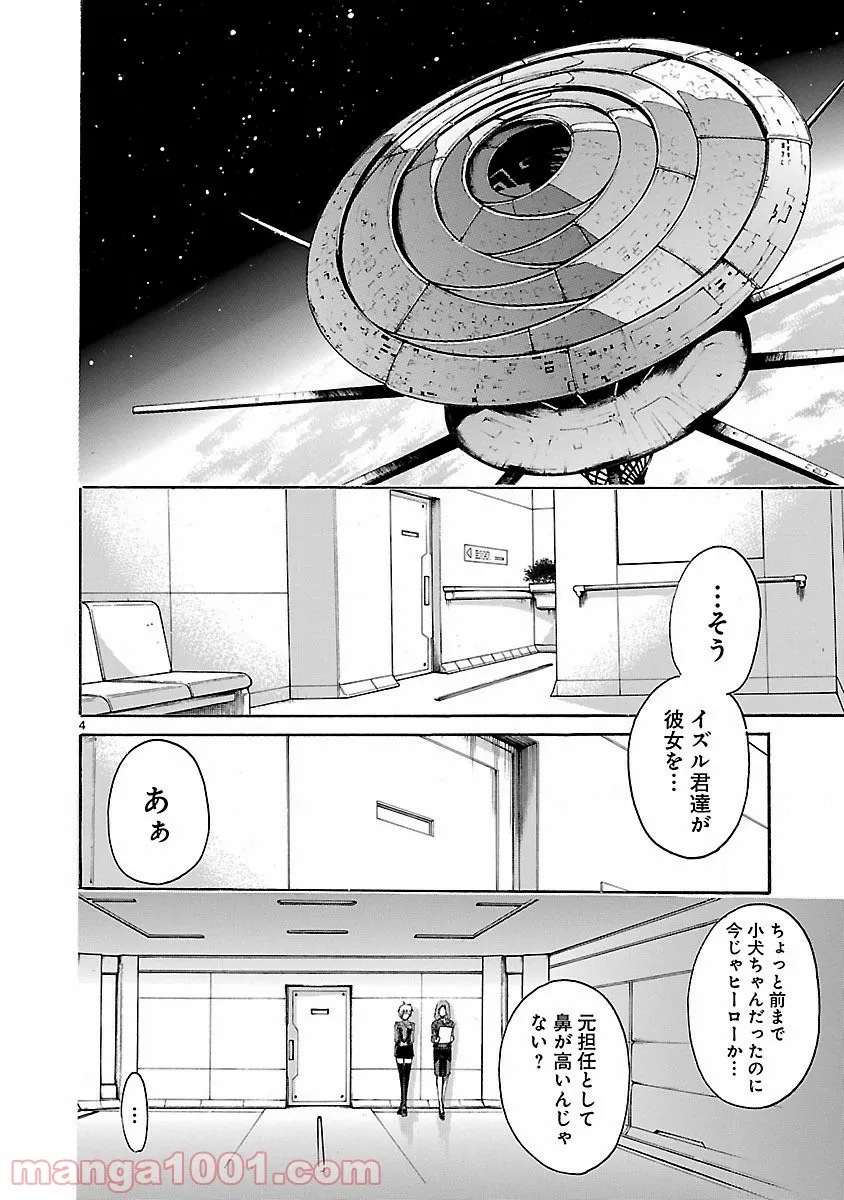 パーフェクト・ガール - 第4話 - Page 4