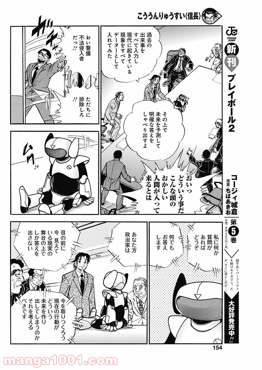 こううんりゅうすい〈徐福〉 - 第50話 - Page 20