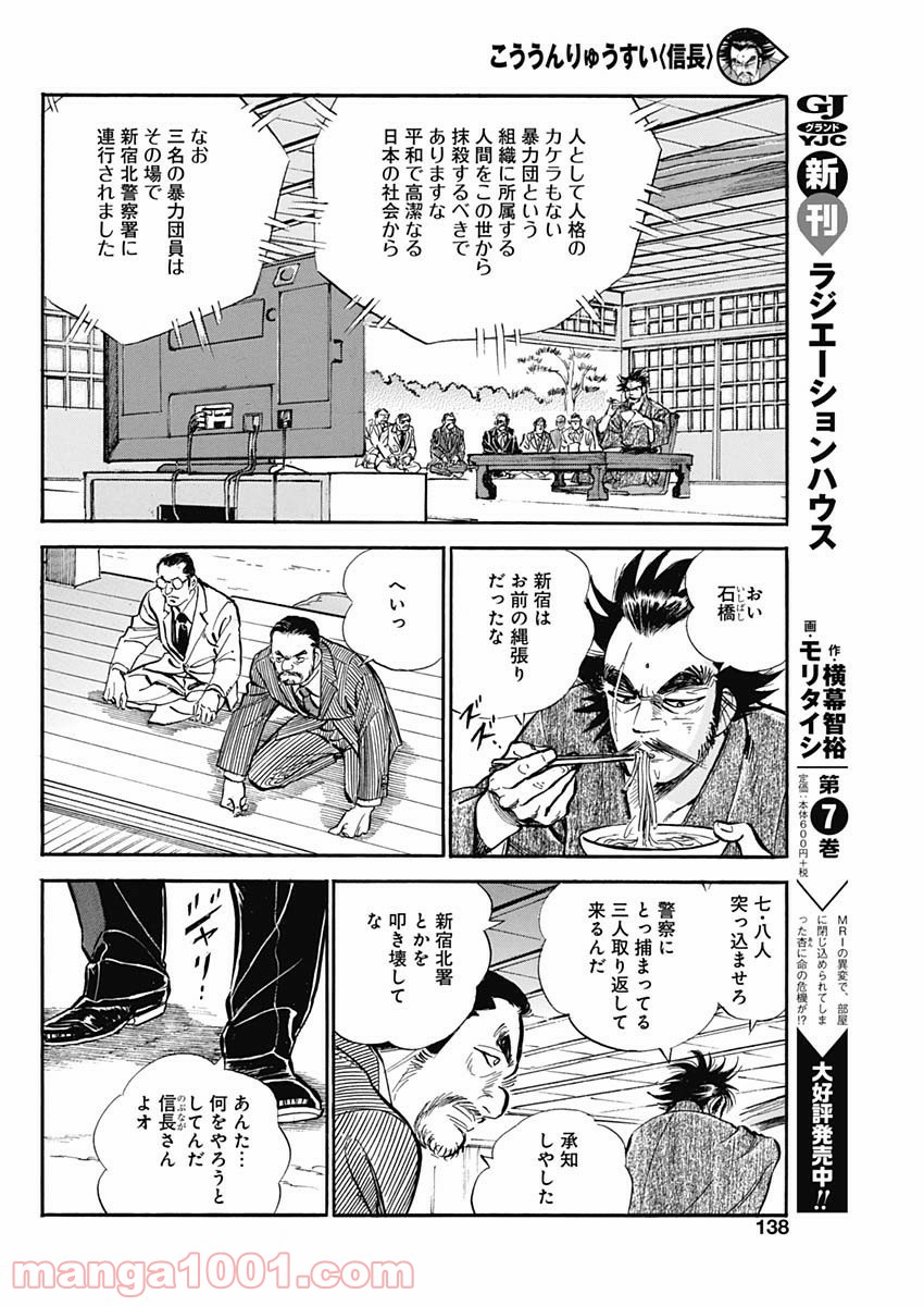 こううんりゅうすい〈徐福〉 - 第50話 - Page 4