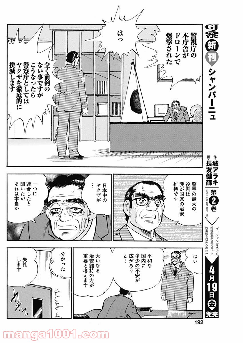 こううんりゅうすい〈徐福〉 - 第51話 - Page 22