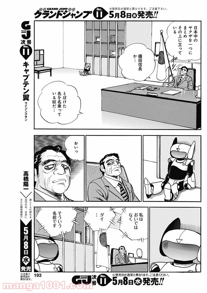 こううんりゅうすい〈徐福〉 - 第51話 - Page 23