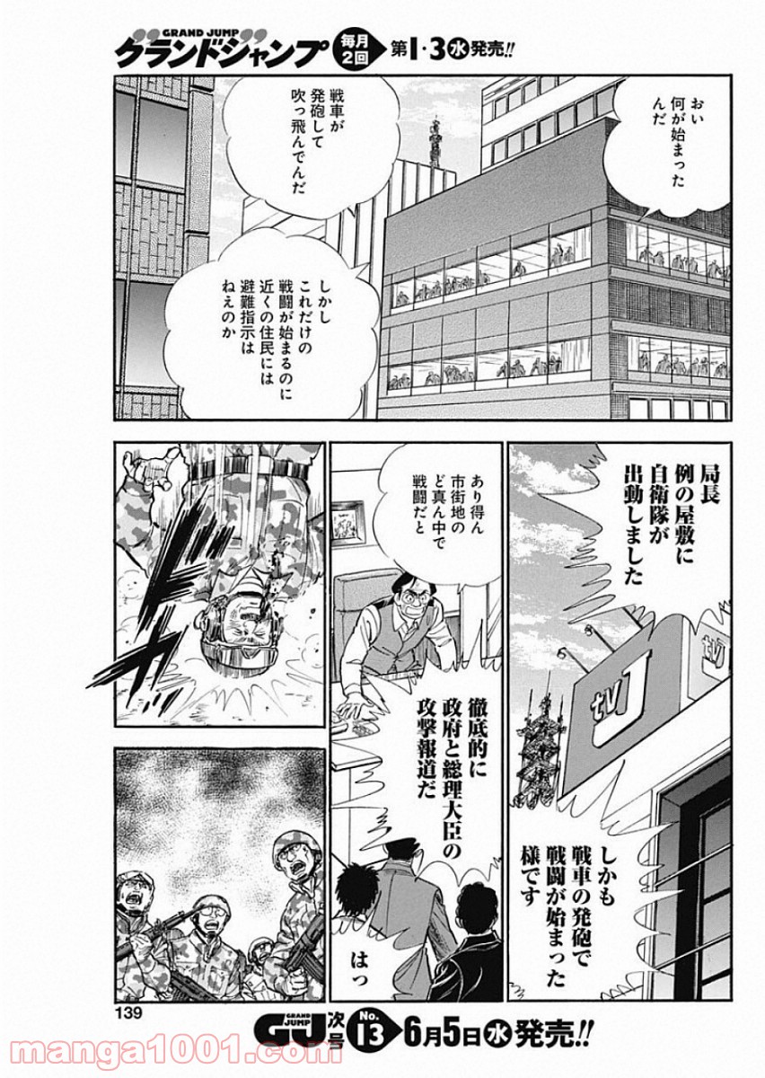 こううんりゅうすい〈徐福〉 - 第53話 - Page 23