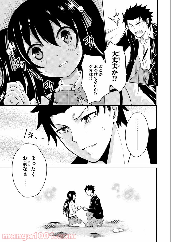 29とJK 第1話 - Trang 17