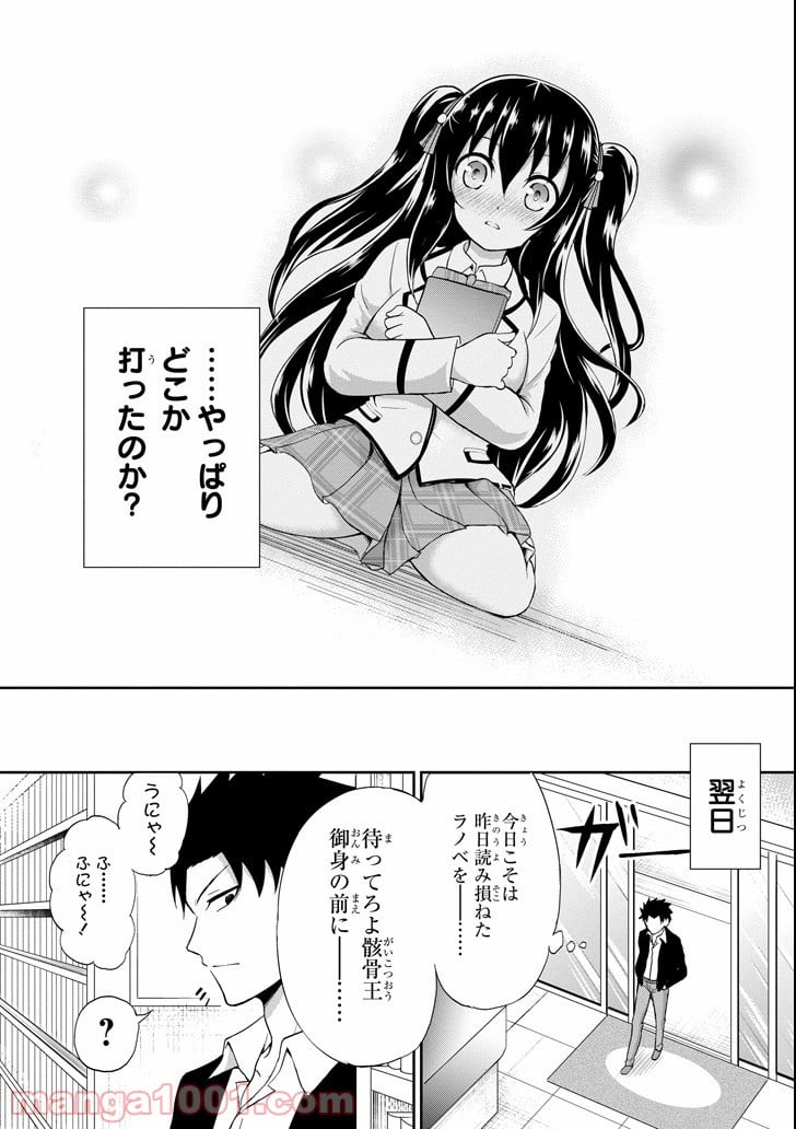 29とJK 第1話 - Trang 20