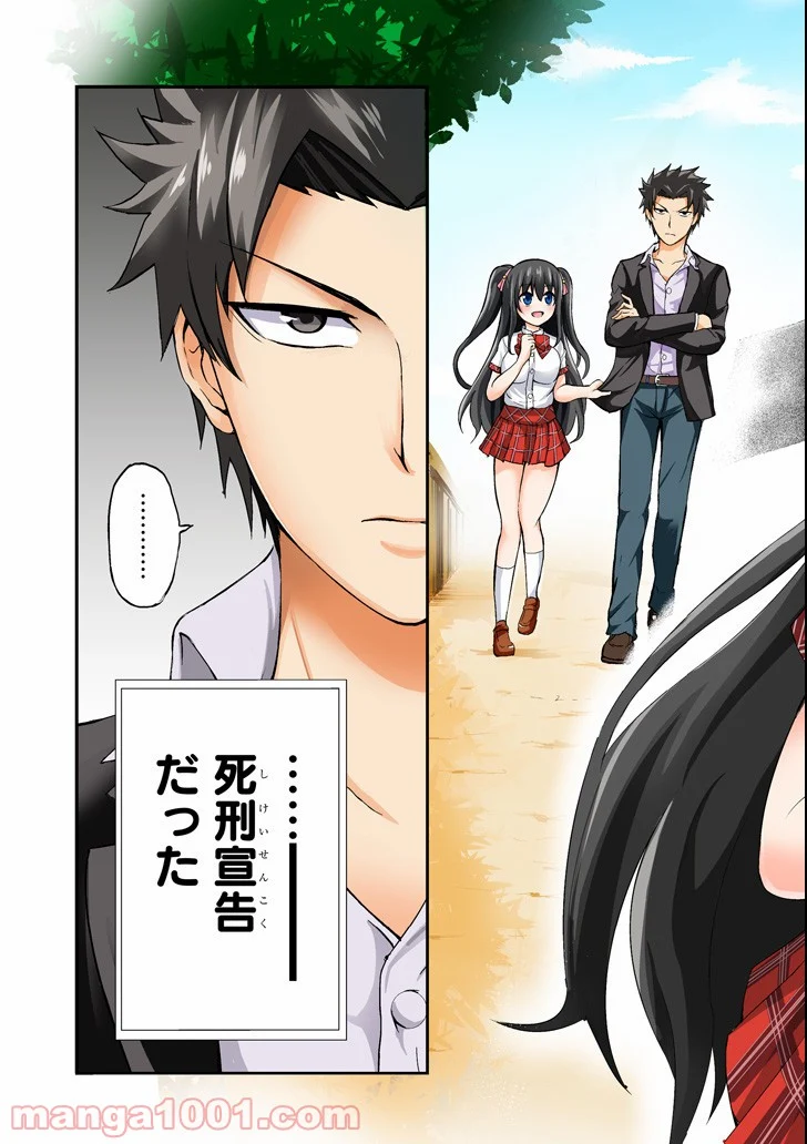 29とJK 第1話 - Trang 3