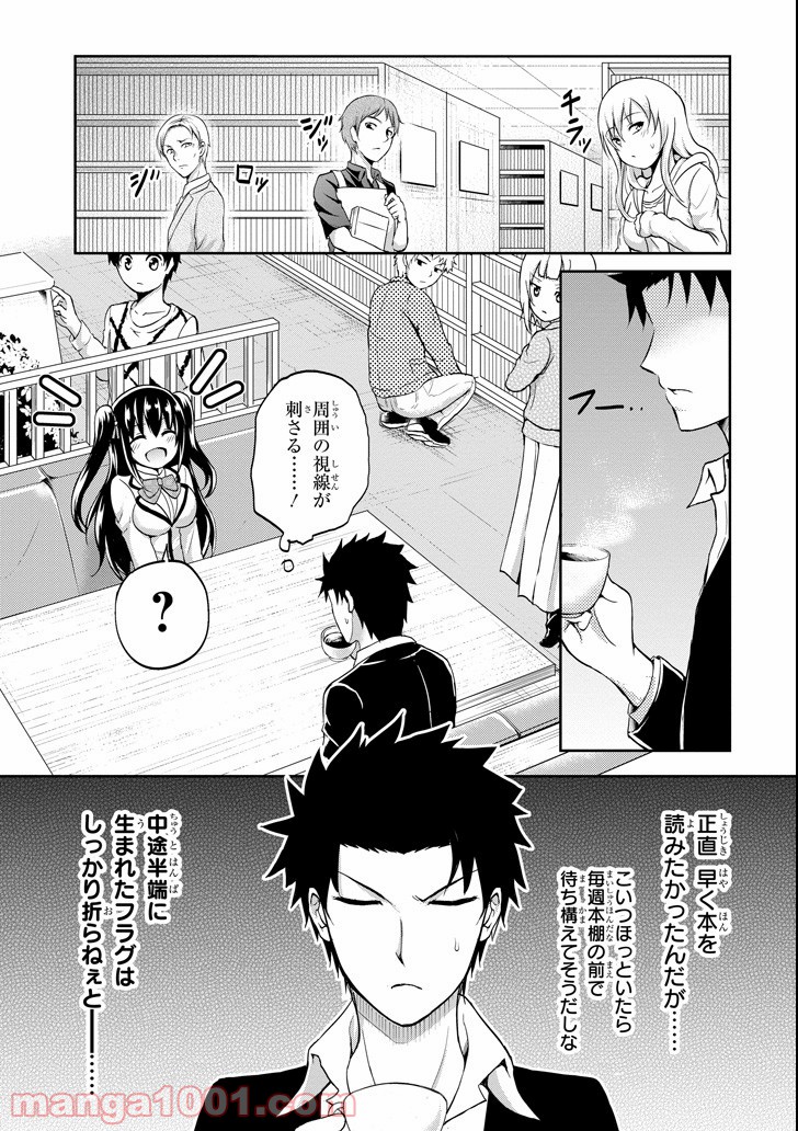 29とJK 第1話 - Trang 25