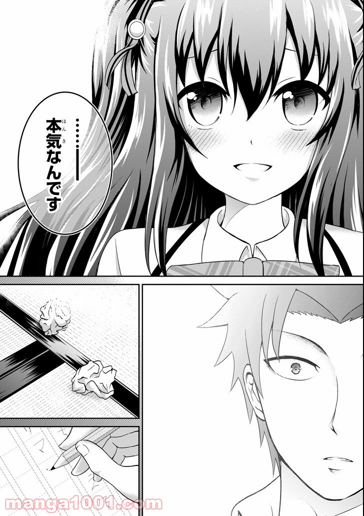 29とJK 第1話 - Trang 31