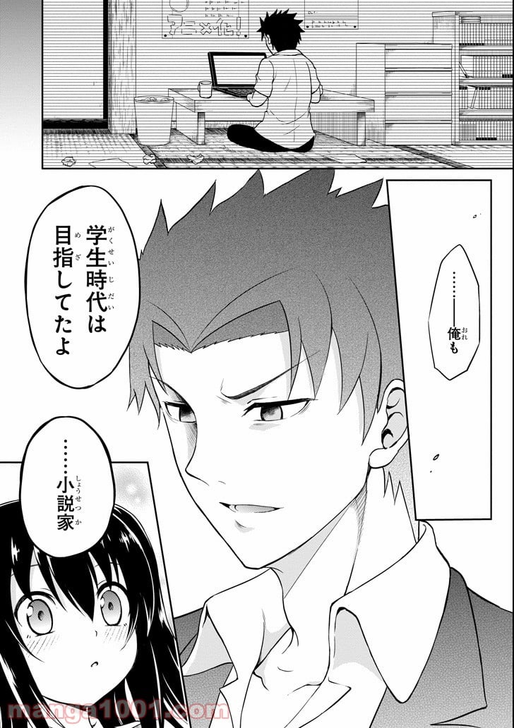29とJK 第1話 - Trang 32