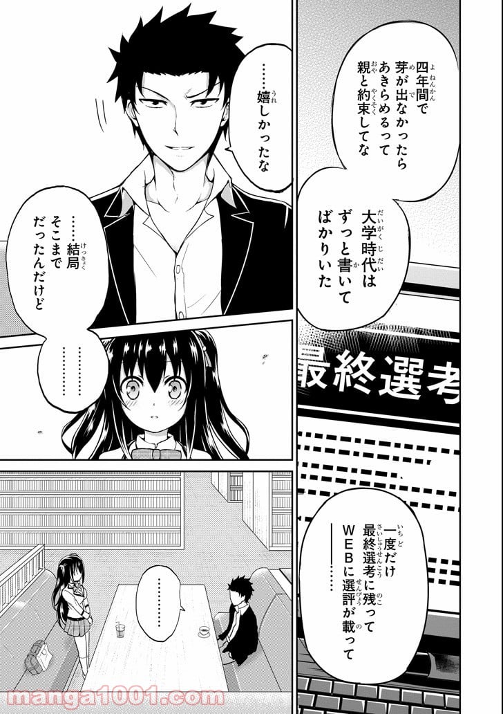 29とJK 第1話 - Trang 33